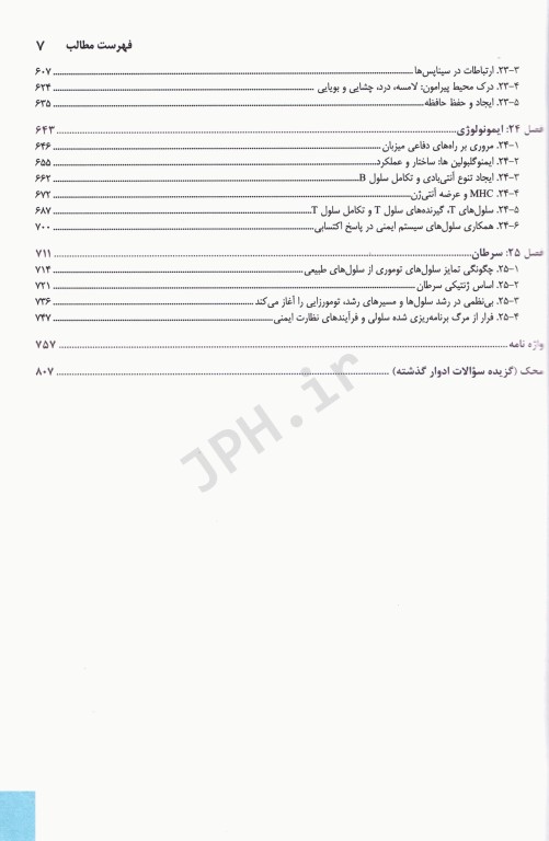 زیست شناسی سلولی و مولکولی لودیش 2021 دکتر عباس بهادر جلد2