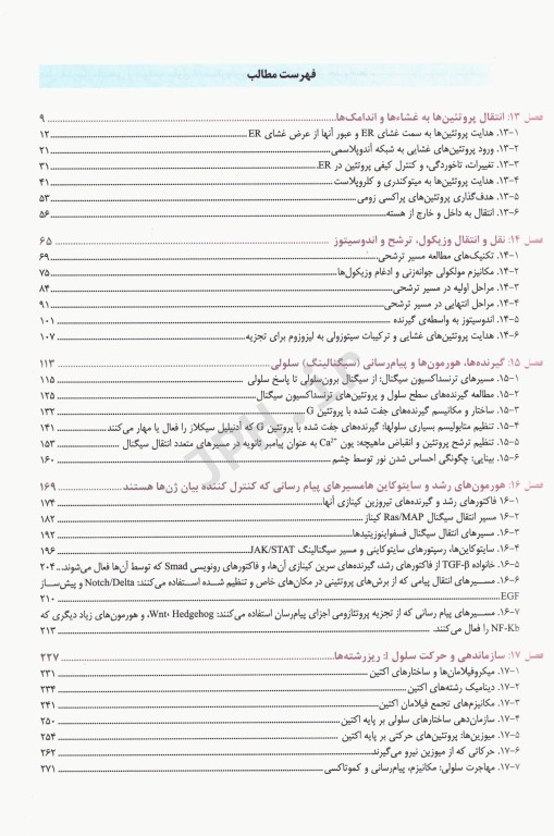 زیست شناسی سلولی و مولکولی لودیش 2021 دکتر عباس بهادر جلد2