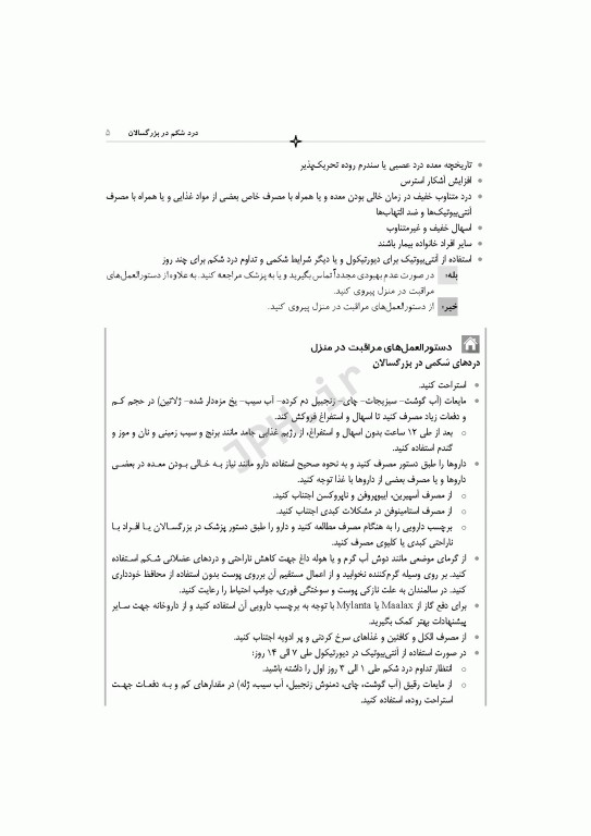 دستورالعمل‌های تلفن تریاژ 2020