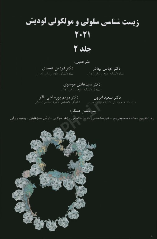 زیست شناسی سلولی و مولکولی لودیش 2021 دکتر عباس بهادر جلد2