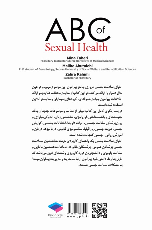 الفبای سلامت جنسی کوان وایلی