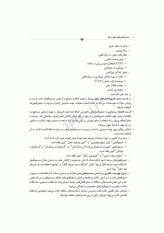 دستورالعمل‌های تلفن تریاژ 2020