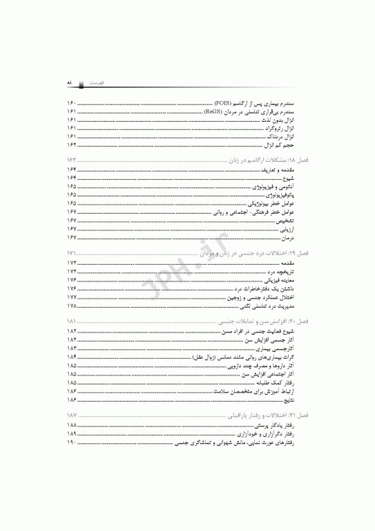 الفبای سلامت جنسی کوان وایلی