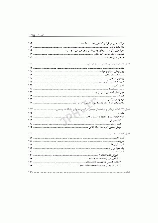 الفبای سلامت جنسی کوان وایلی