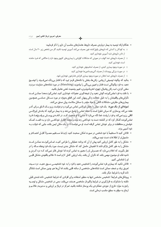 دستورالعمل‌های تلفن تریاژ 2020