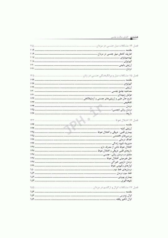 الفبای سلامت جنسی کوان وایلی