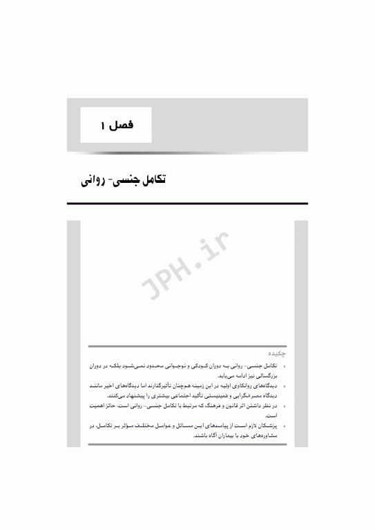 الفبای سلامت جنسی کوان وایلی