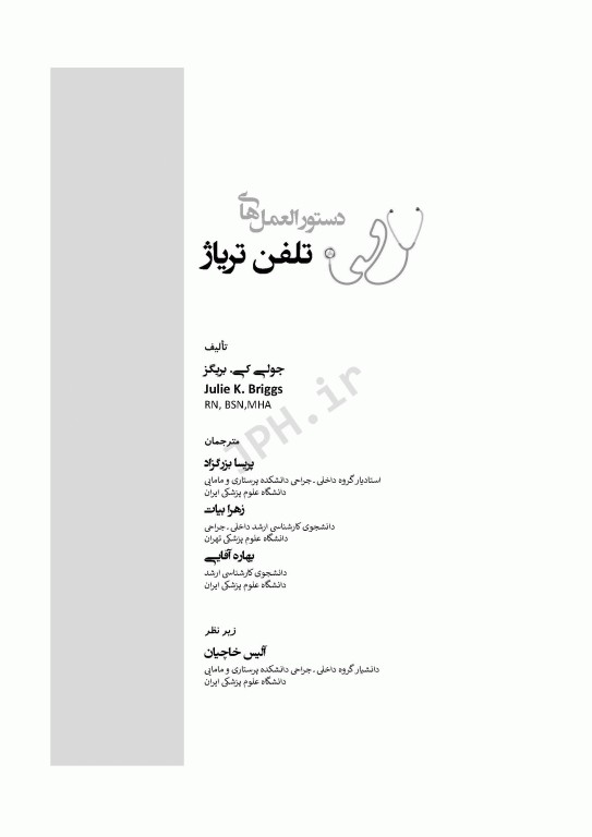 دستورالعمل‌های تلفن تریاژ 2020