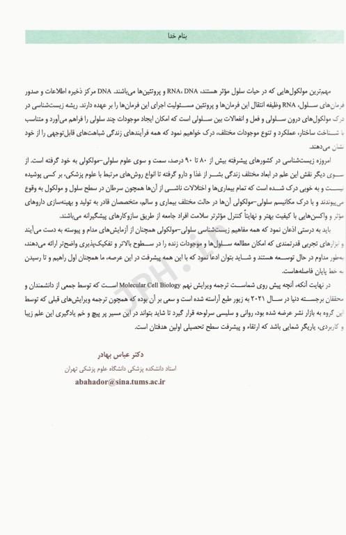 زیست شناسی سلولی و مولکولی لودیش 2021 دکتر عباس بهادر جلد2