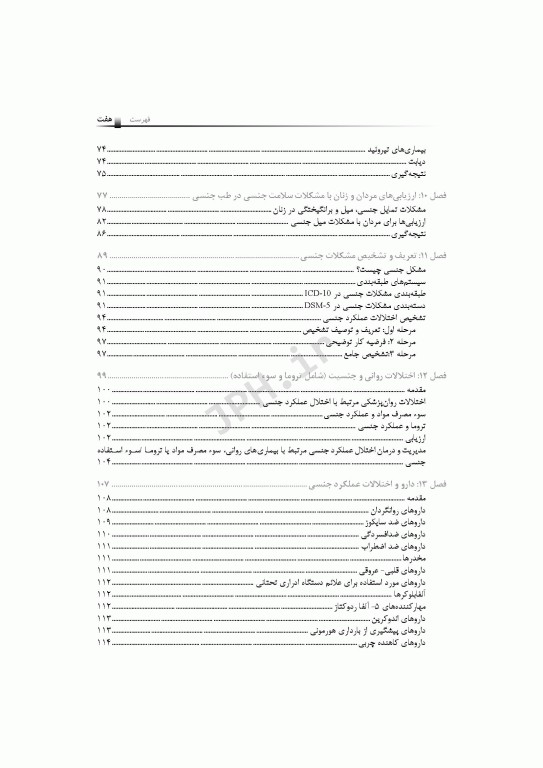 الفبای سلامت جنسی کوان وایلی