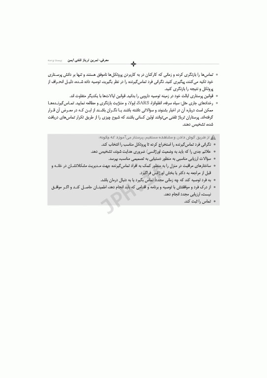 دستورالعمل‌های تلفن تریاژ 2020