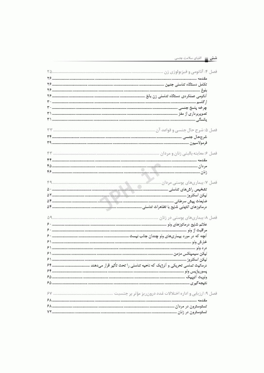 الفبای سلامت جنسی کوان وایلی