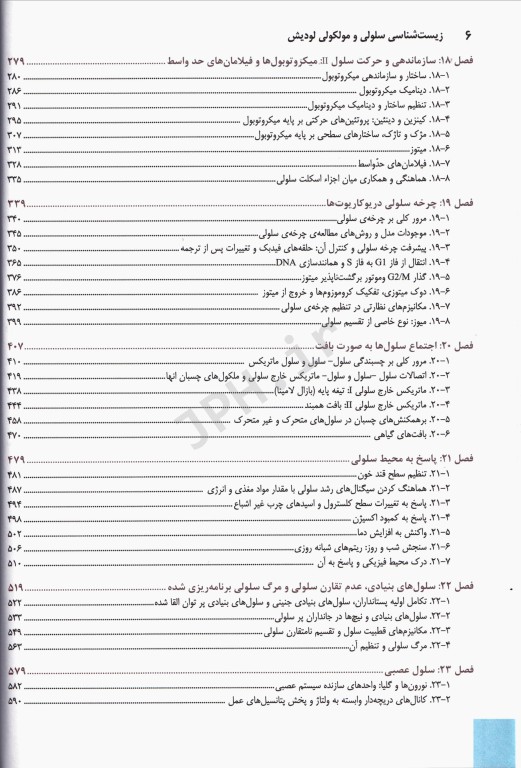 زیست شناسی سلولی و مولکولی لودیش 2021 دکتر عباس بهادر جلد2