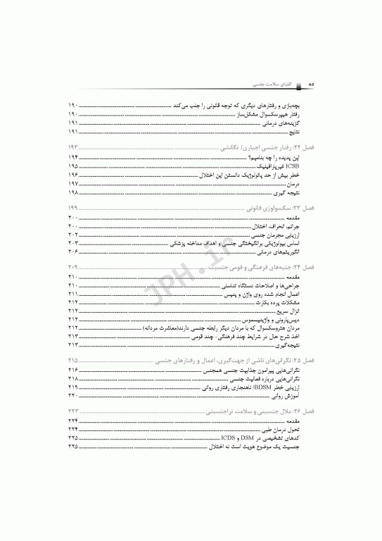 الفبای سلامت جنسی کوان وایلی