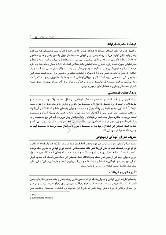 الفبای سلامت جنسی کوان وایلی