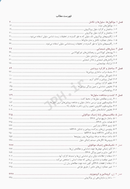 زیست شناسی سلولی و مولکولی لودیش 2021 دکتر عباس بهادر جلد1
