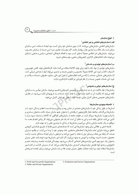 مدیریت و نظارت در مراکز بهداشتی درمانی