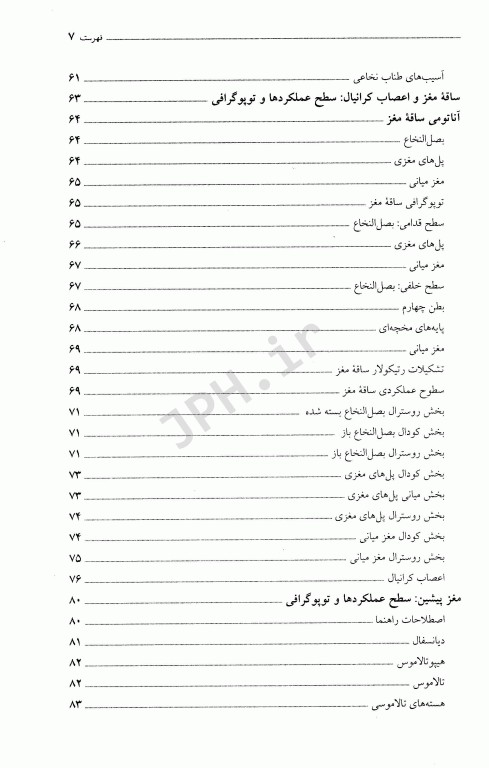 مروری بر مبانی علوم اعصاب