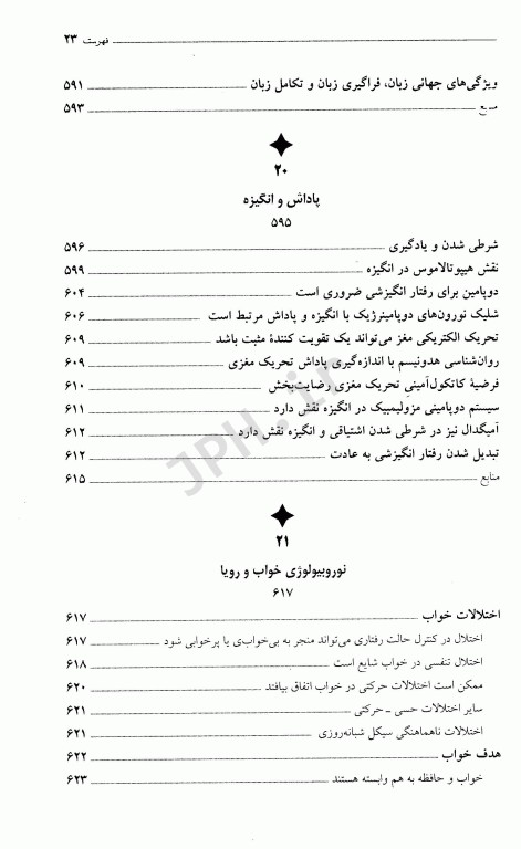 مروری بر مبانی علوم اعصاب