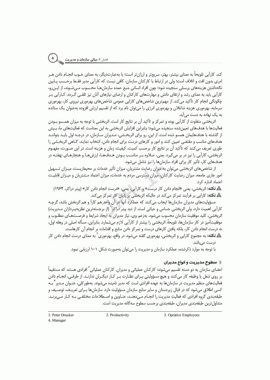 مدیریت و نظارت در مراکز بهداشتی درمانی