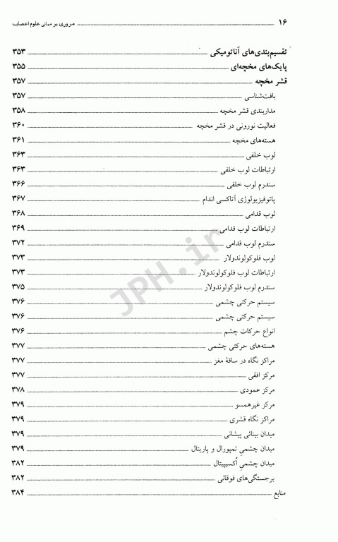 مروری بر مبانی علوم اعصاب