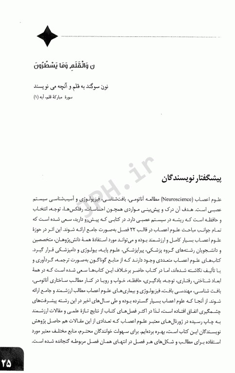 مروری بر مبانی علوم اعصاب