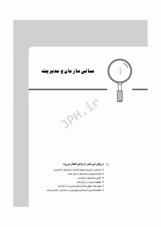 مدیریت و نظارت در مراکز بهداشتی درمانی