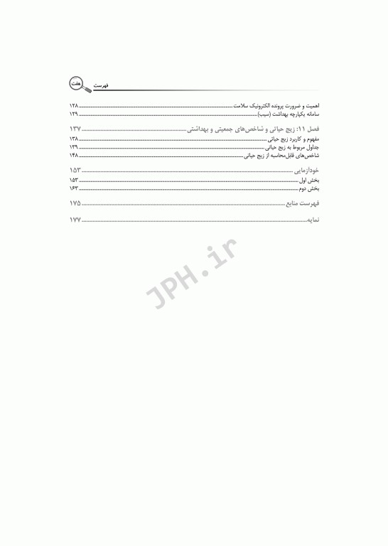 مدیریت و نظارت در مراکز بهداشتی درمانی