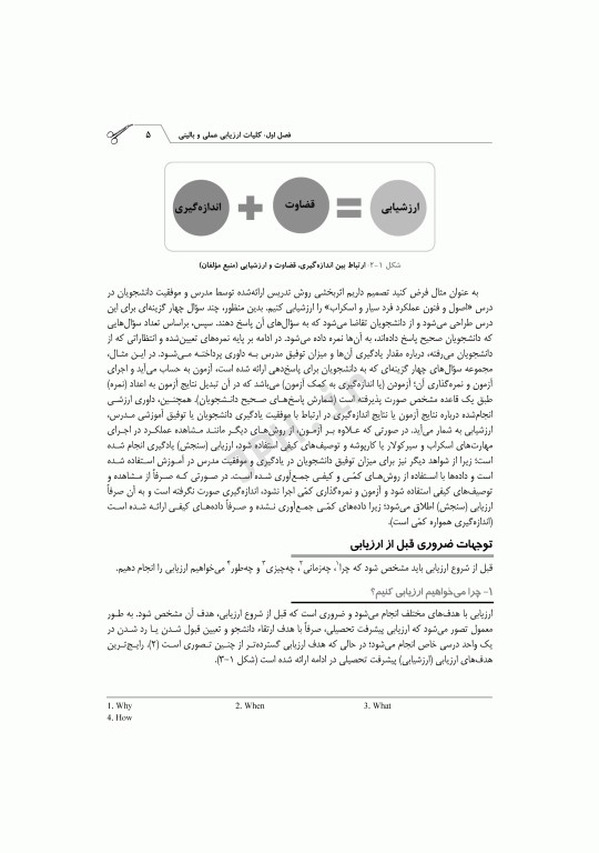 راهنمای آزمون آسکی OSCE برای تکنولوژی اتاق عمل