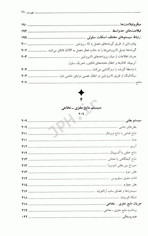 مروری بر مبانی علوم اعصاب