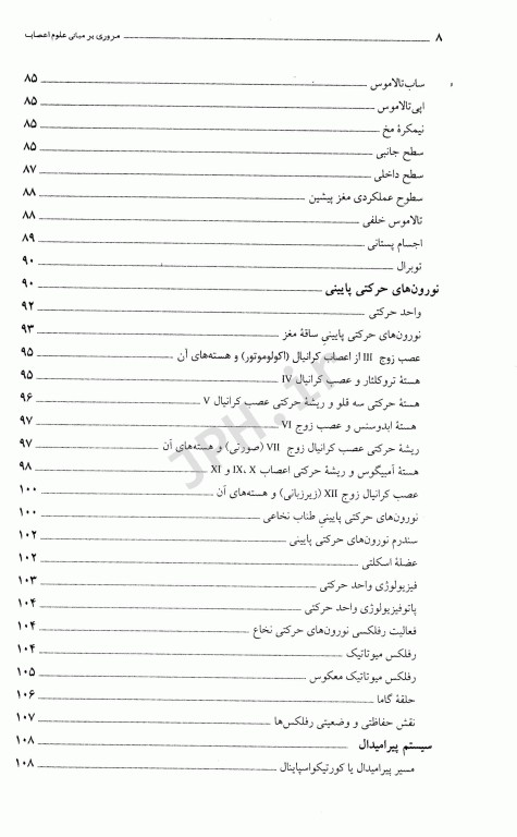 مروری بر مبانی علوم اعصاب
