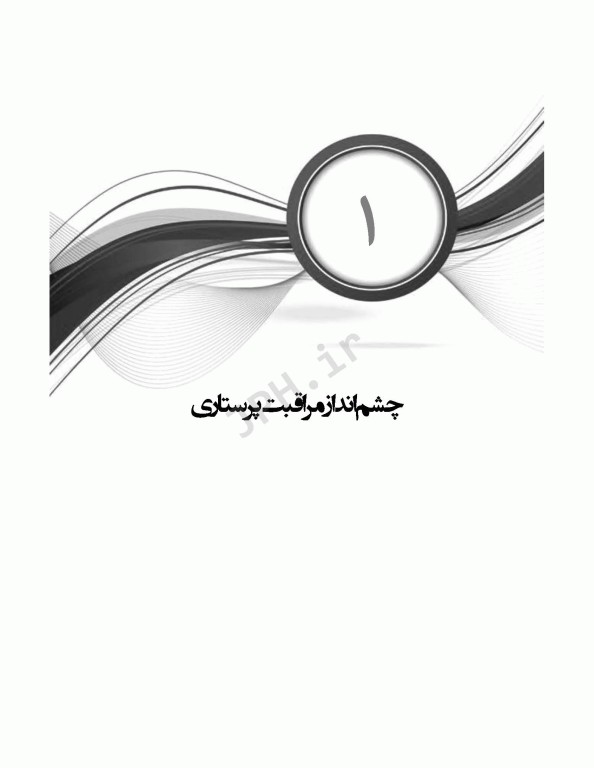 مرور آزمون ERS ارشد پرستاری کودکان بر اساس وونگ