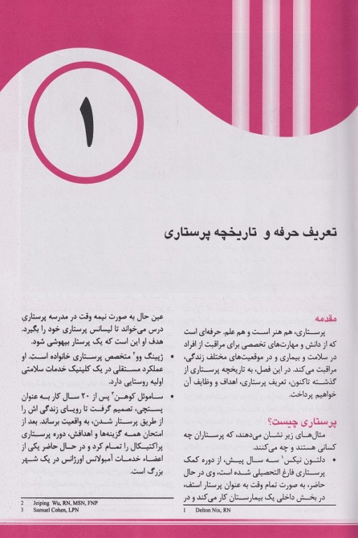 اصول و فنون پرستاری نظری و عملی جواهری طهرانی