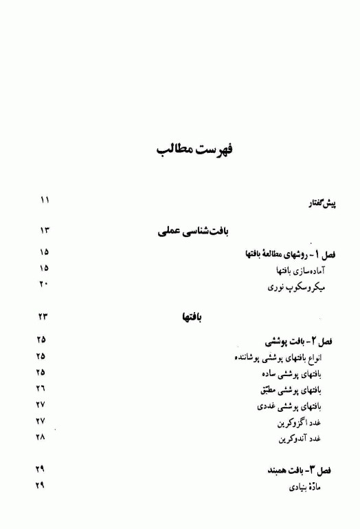 بافت‌شناسی عملی دکتر گنجی