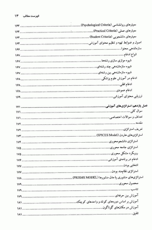 طراحی آموزشی در علوم پزشکی