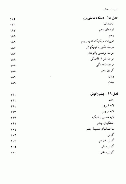 بافت‌شناسی عملی دکتر گنجی