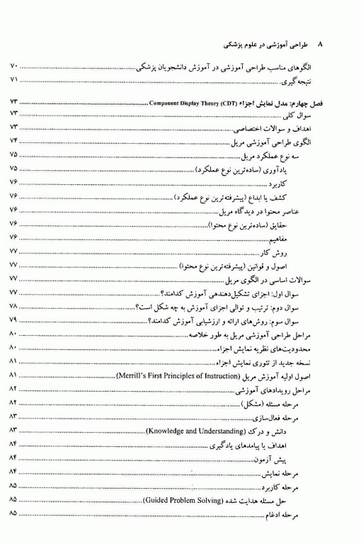 طراحی آموزشی در علوم پزشکی