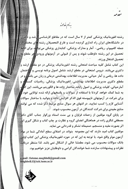 بانک سوالات انفورماتیک پزشکی دکتر فاطمه مقبلی