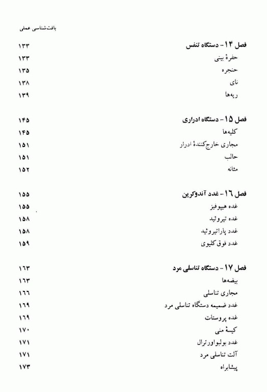 بافت‌شناسی عملی دکتر گنجی