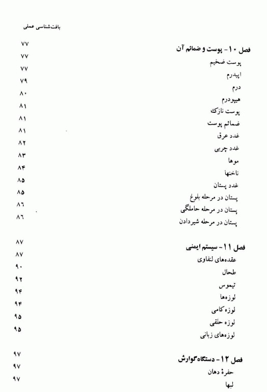 بافت‌شناسی عملی دکتر گنجی
