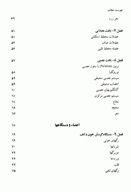 بافت‌شناسی عملی دکتر گنجی