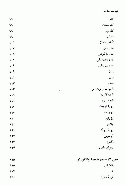 بافت‌شناسی عملی دکتر گنجی