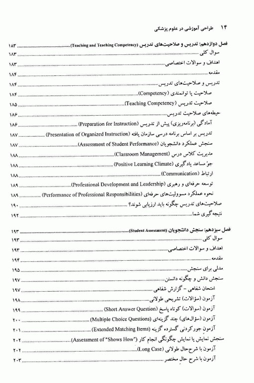 طراحی آموزشی در علوم پزشکی
