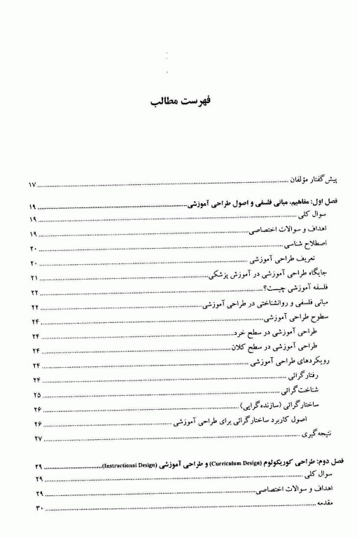 طراحی آموزشی در علوم پزشکی