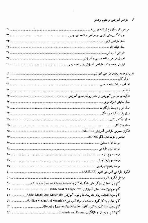 طراحی آموزشی در علوم پزشکی