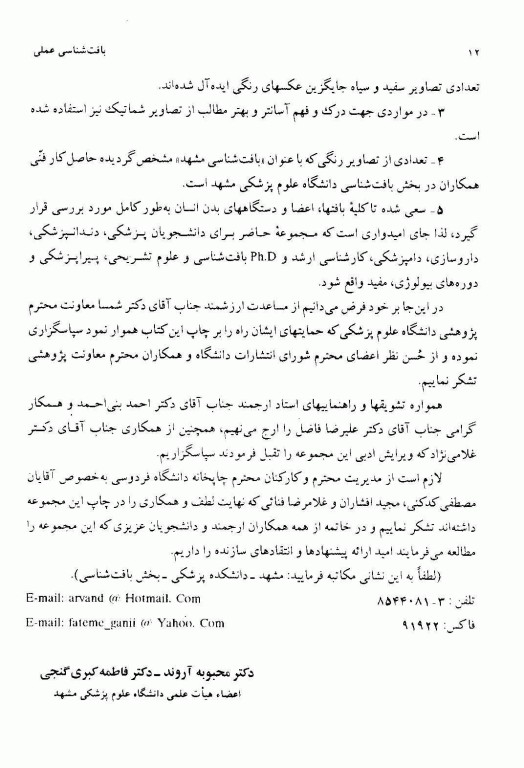 بافت‌شناسی عملی دکتر گنجی