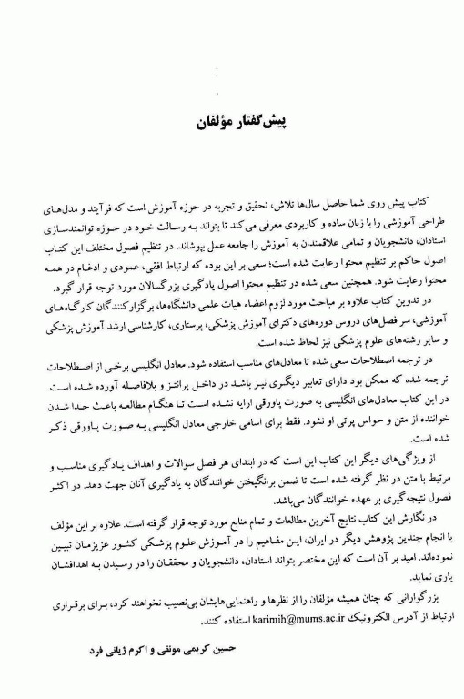 طراحی آموزشی در علوم پزشکی