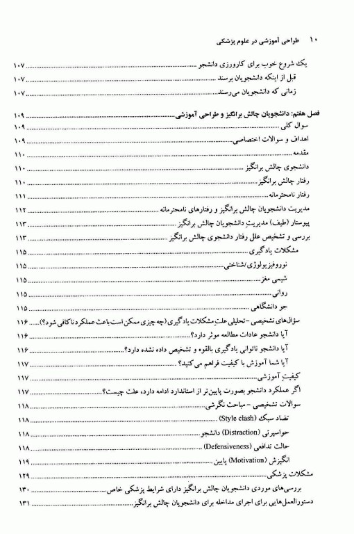 طراحی آموزشی در علوم پزشکی