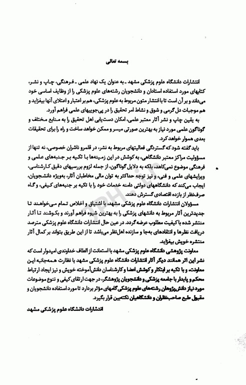 درمان لکنت گام به گام از کودکی تا بزرگسالی