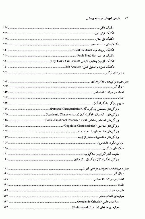 طراحی آموزشی در علوم پزشکی
